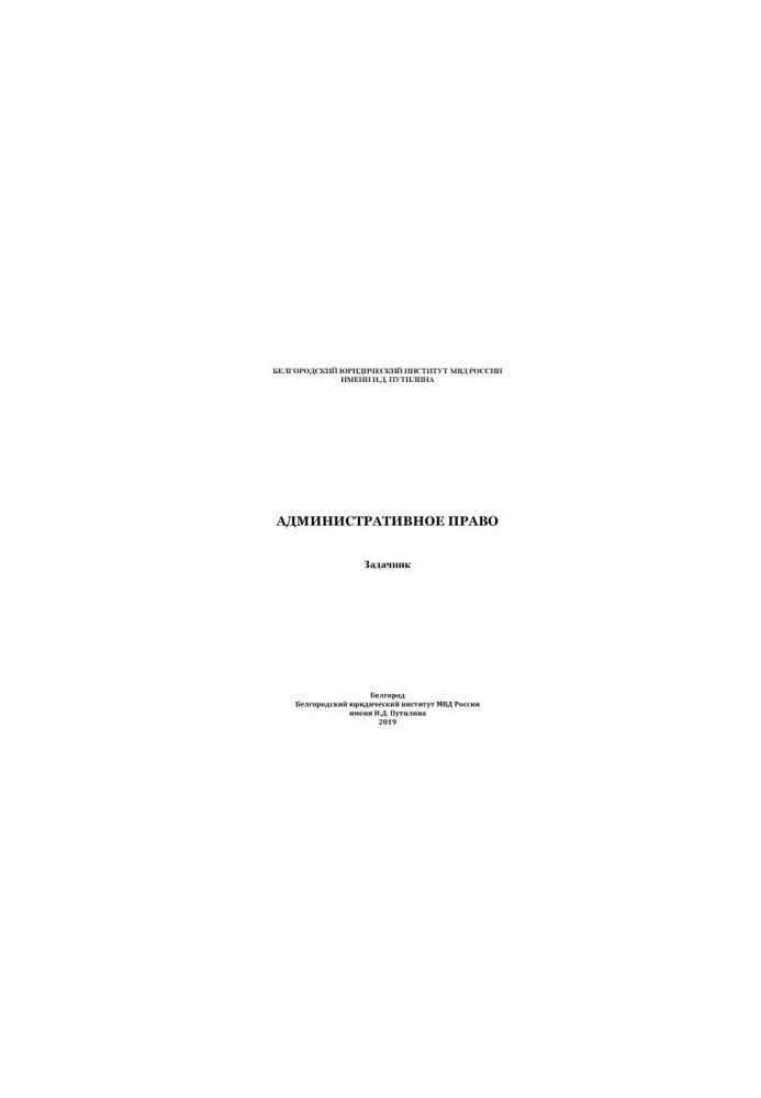 Administrative law. Tasker