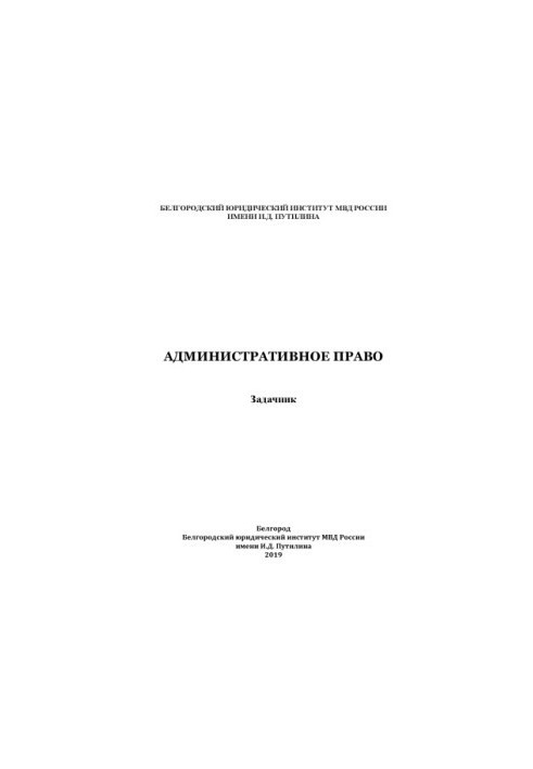 Administrative law. Tasker