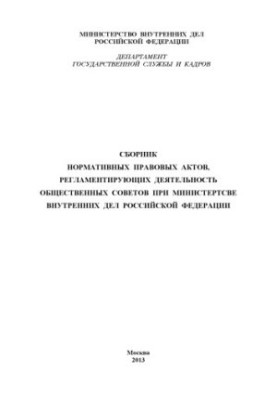 Збірник нормативних правових актів, що регулюють діяльність.