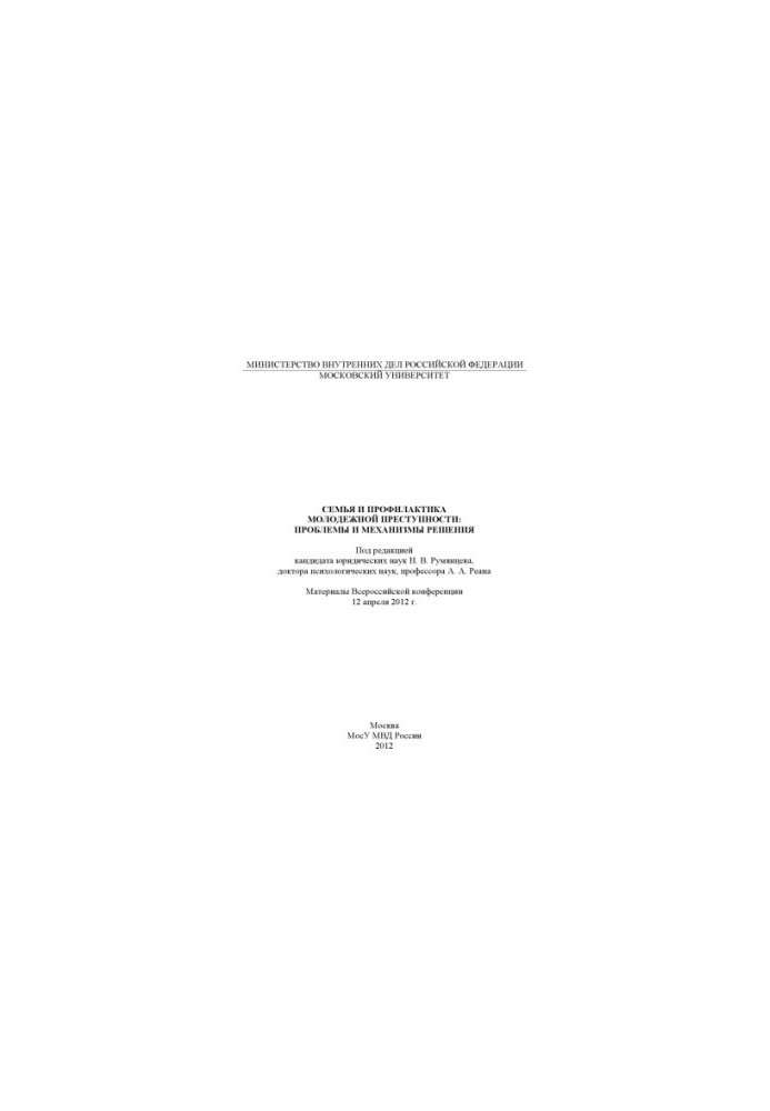 Family and prevention of youth crime problems and mechanisms of solution.
