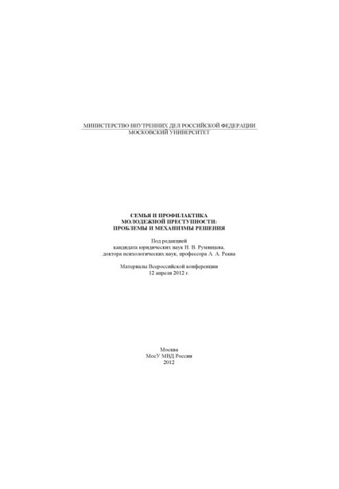 Family and prevention of youth crime problems and mechanisms of solution.