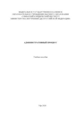 Administrative process. Training manual