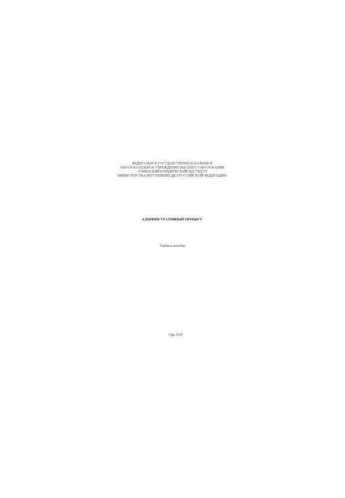 Administrative process. Training manual
