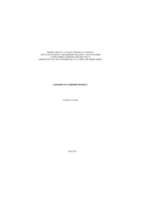 Administrative process. Training manual
