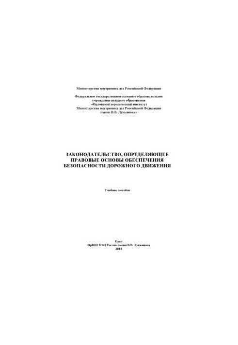 Legislation defining the legal framework for road safety.