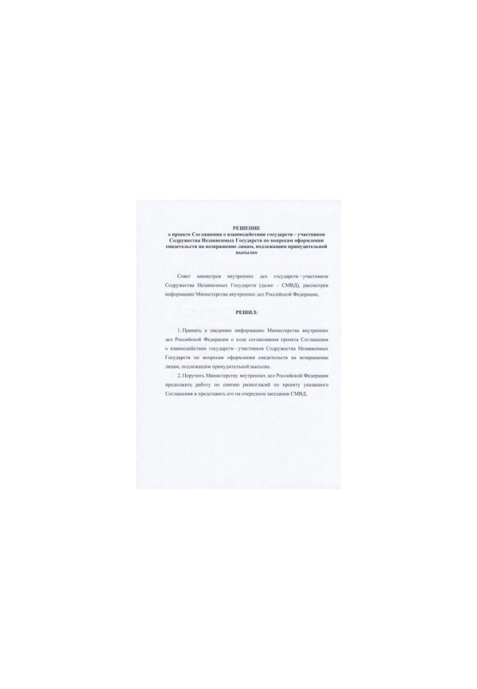 Decision on the draft Agreement on interaction of the CIS member states on registration issues.