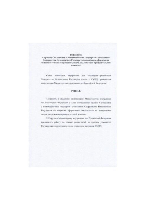 Decision on the draft Agreement on interaction of the CIS member states on registration issues.