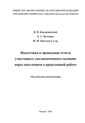 Preparation and conduct of the report of the UPM to the population on the work done. Method.