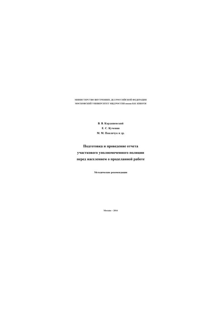 Preparation and conduct of the report of the UPM to the population on the work done. Method.