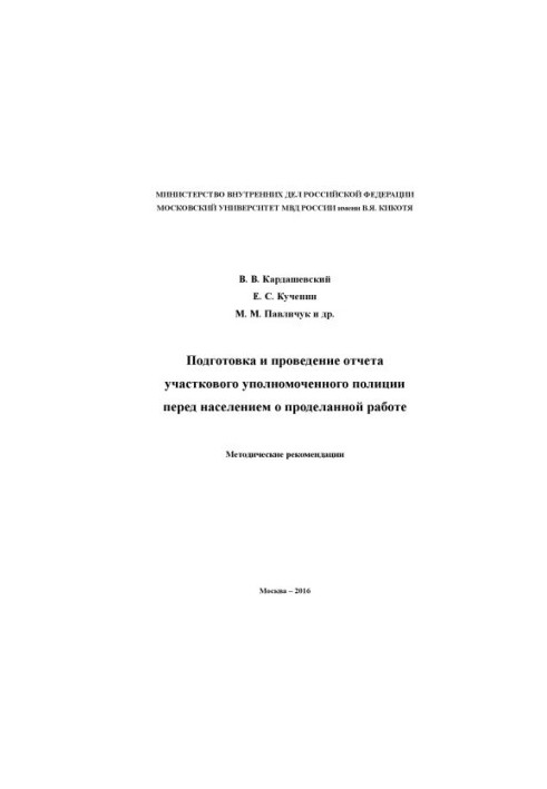 Preparation and conduct of the report of the UPM to the population on the work done. Method.