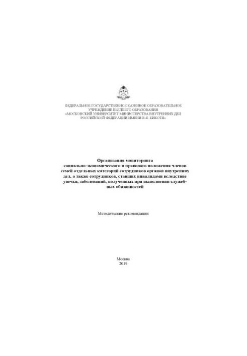 Organization of monitoring of socio-economic and legal status of family members.