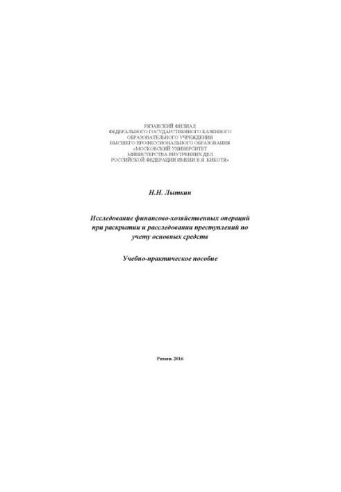 Investigation of financial and economic transactions in the course of disclosure and investigation.