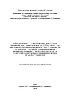Порядок работы с участниками дорожного движения, управляющими мопедами (скутерами).