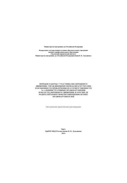 Порядок работы с участниками дорожного движения, управляющими мопедами (скутерами).