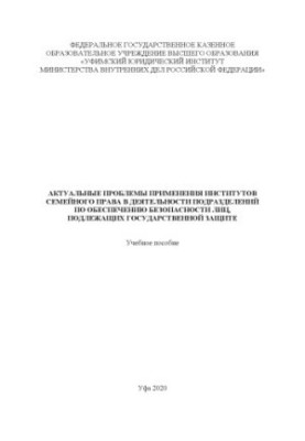 Actual problems of application of family law institutions.