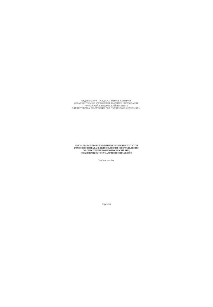 Actual problems of application of family law institutions.