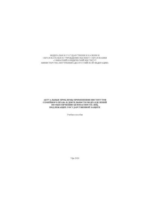 Actual problems of application of family law institutions.