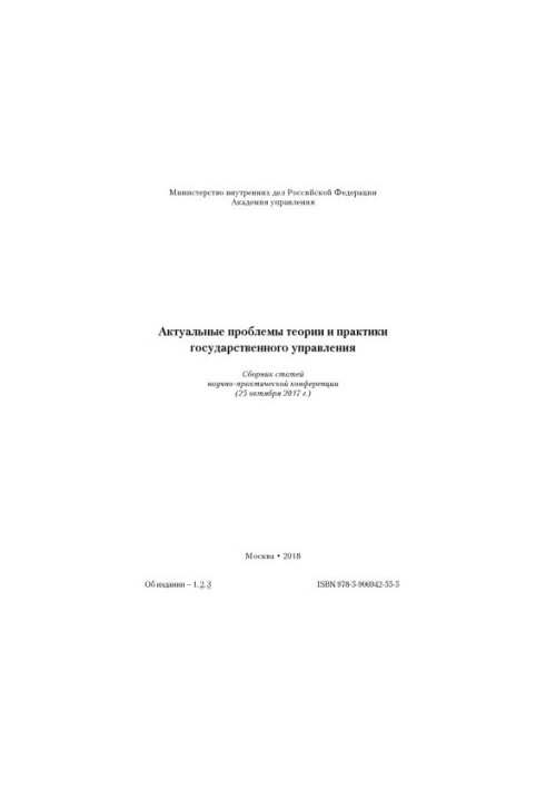 Актуальные проблемы теории и практики государственного управления. Конференция