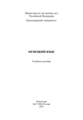 German language educational allowance of T. V. Fedorov