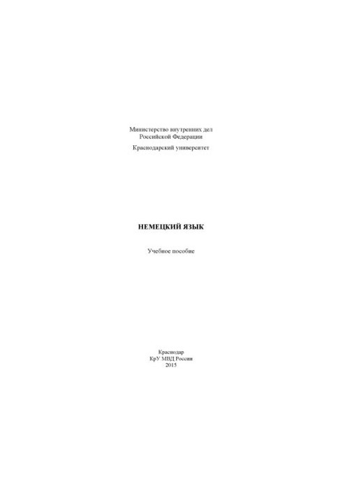 German language educational allowance of T. V. Fedorov