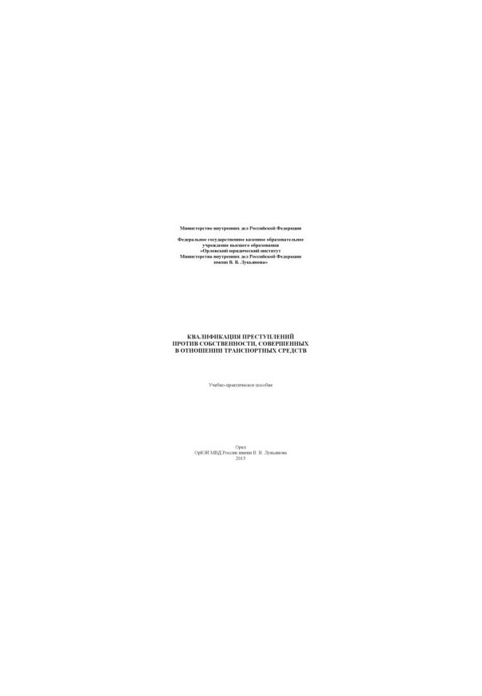 Qualifying crimes against property committed against transport.