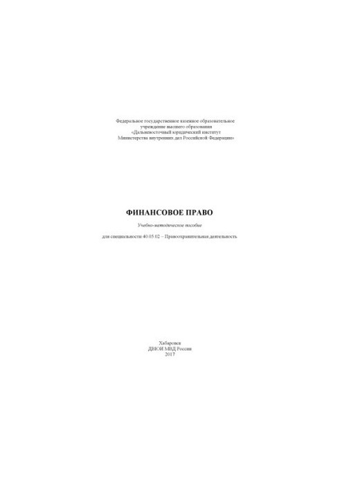 Financial law. Training method. manual