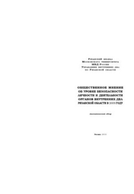 Public opinion on the level of security of the individual and.