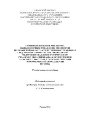 Совершенствование механизма взаимодействия.