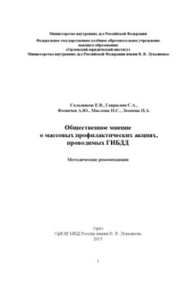 Громадська думка про масові профілактичні акції, що проводяться ДАІ