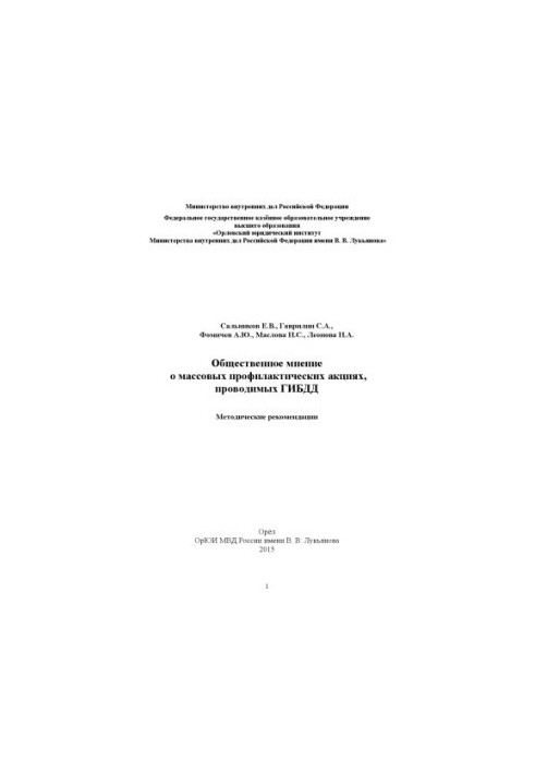 Громадська думка про масові профілактичні акції, що проводяться ДАІ