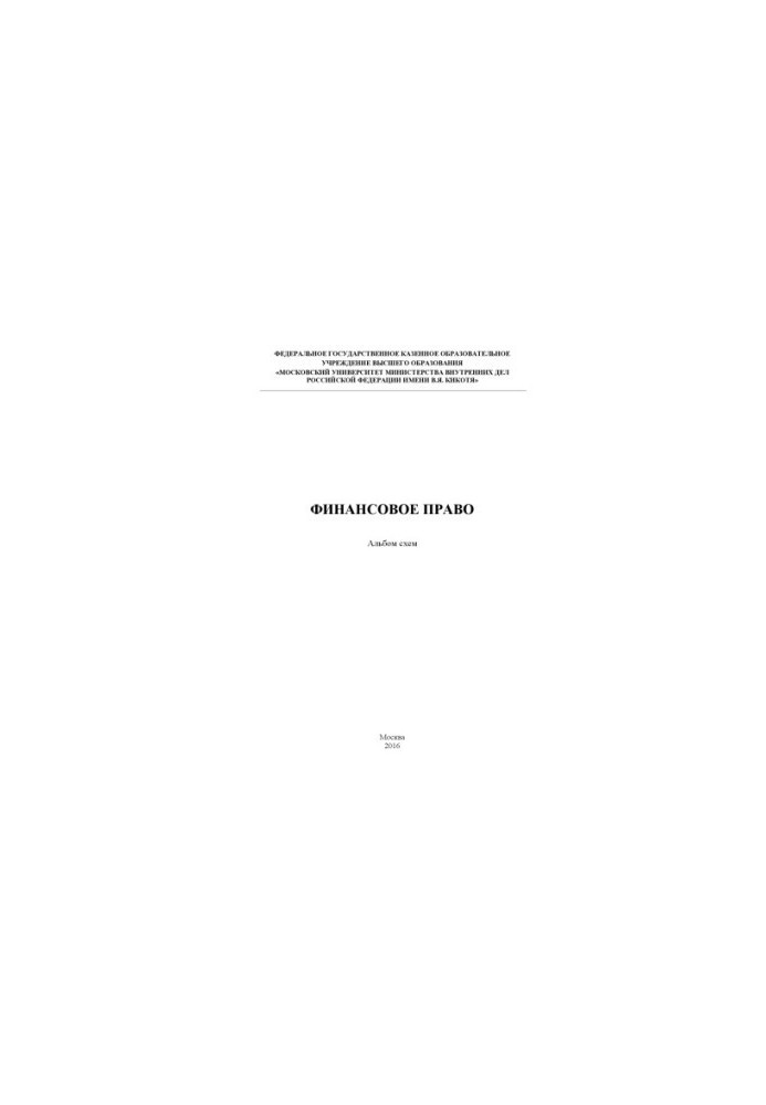 Financial law. Album of schemes