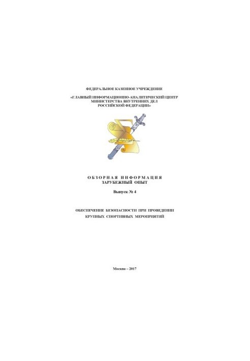 Ensuring safety during major sports events. Issue 4. Review information