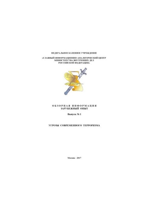 Threats of modern terrorism. Issue 1. Overview information. Foreign experience