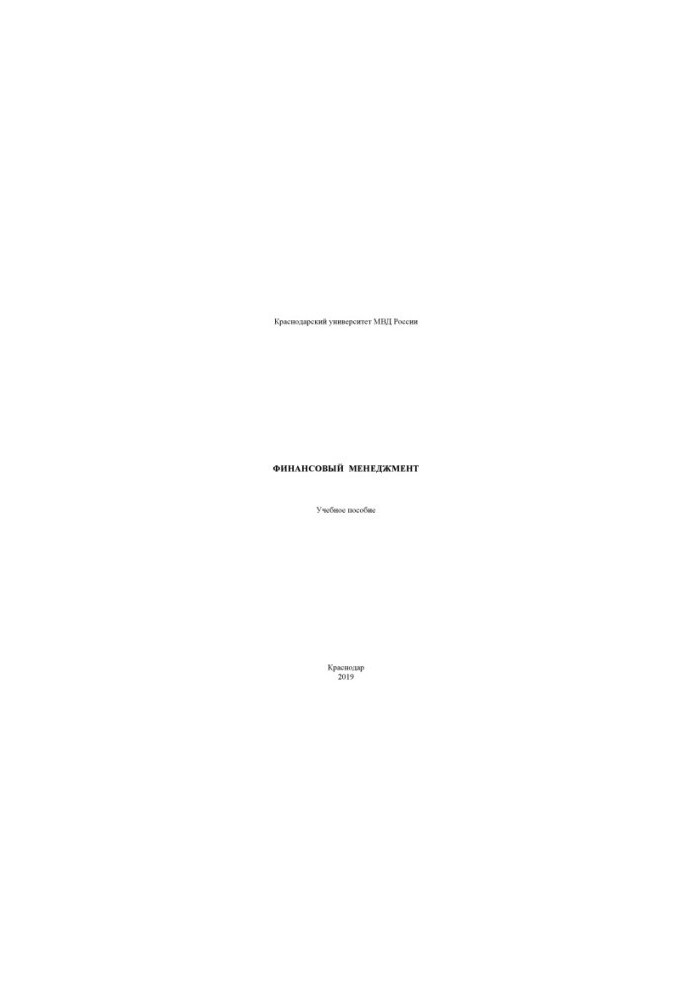 Financial management. Training manual