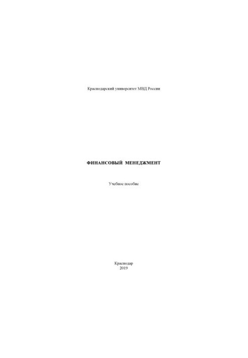 Financial management. Training manual