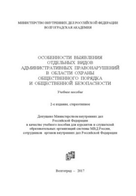 Особливості виявлення окремих видів адміністративних правопорушень у сфері охорони...2017