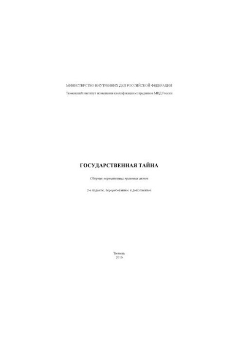 State secret. Collection of normative legal acts