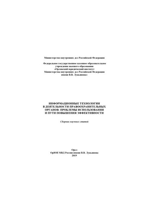 Информационные технологии в деятельности ПО, проблемы использования и пути.