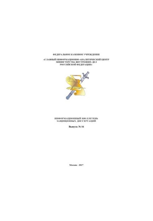 Information bulletin of defended dissertations. Issue 16