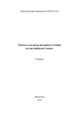 Тексти для позаурочного читання з англійської мови. Збірник