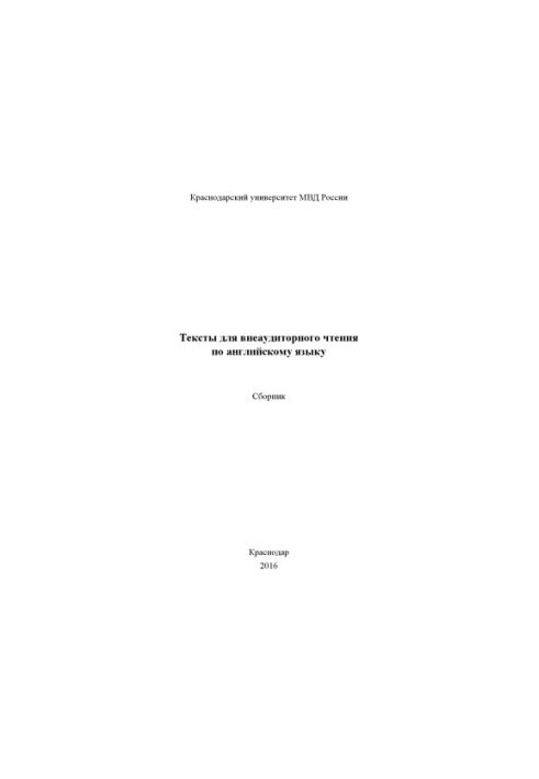 Тексти для позаурочного читання з англійської мови. Збірник