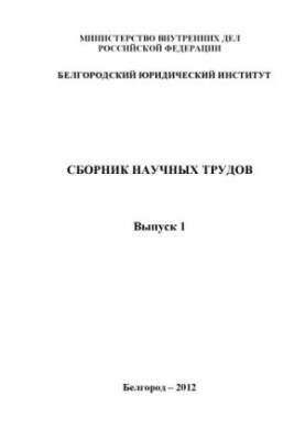 Collection of scientific papers Issue 1
