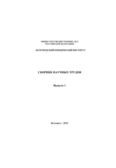 Collection of scientific papers Issue 1