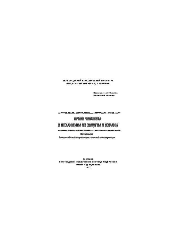 Human rights and mechanisms for their protection and protection.