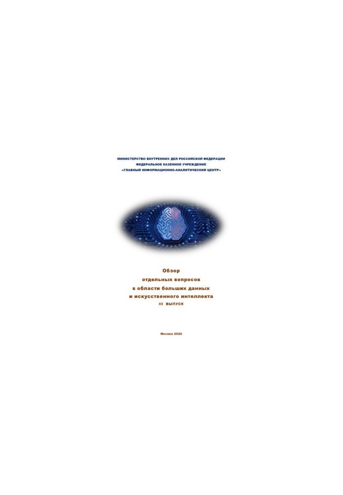 Overview of selected big data issues... Vol. 3