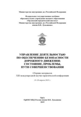 Management of road safety activities...2019