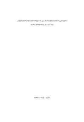 Forensic examination. Issue 2(54). 2018