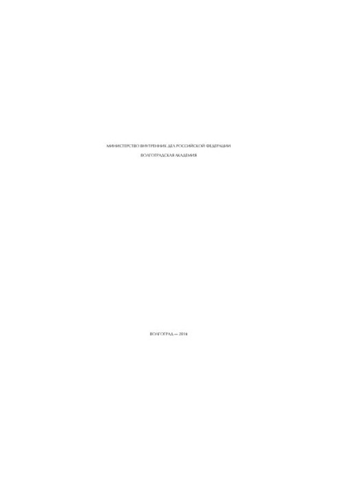 Forensic examination. Issue 2(54). 2018