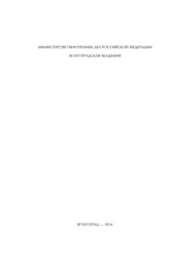 Forensic examination. Issue 4 (48) 2016
