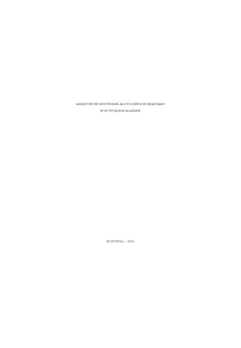 Forensic examination. Issue 4 (48) 2016